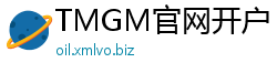 TMGM官网开户 TMGM官网开户